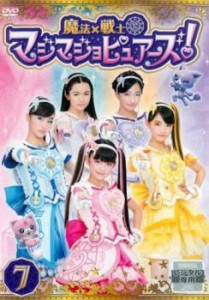 魔法×戦士 マジマジョピュアーズ! 7(第24話〜第27話) 中古DVD レンタル落ち