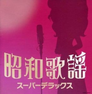 ケース無:: 森山加代子 昭和歌謡 スーパーデラックス  中古CD レンタル落ち