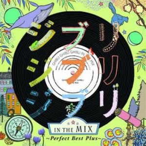 オムニバス ジブリ ジブリ ジブリ in the MIX Perfect Best Plus  中古CD レンタル落ち