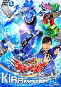 【ご奉仕価格】スーパー戦隊シリーズ 魔進戦隊キラメイジャー 4(第13話〜第16話) 中古DVD レンタル落ち