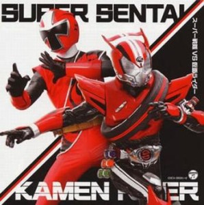 大西洋平 スーパー戦隊 VS 仮面ライダー 2CD  中古CD レンタル落ち