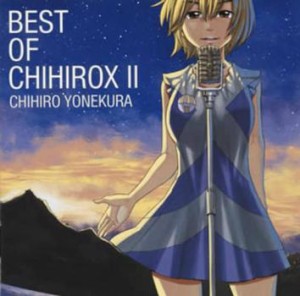 米倉千尋 BEST OF CHIHIROX II 通常盤  中古CD レンタル落ち