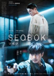 SEOBOK ソボク 中古DVD レンタル落ち