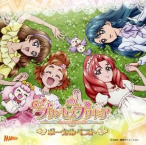 礒部花凜 Go!プリンセスプリキュア ボーカルベスト  中古CD レンタル落ち