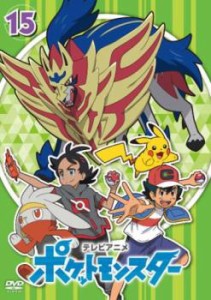 ポケットモンスター(2019)第15巻(第43話〜第45話) 中古DVD レンタル落ち