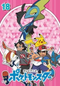 【ご奉仕価格】cs::ポケットモンスター(2019)第18巻(第52話〜第54話) 中古DVD レンタル落ち