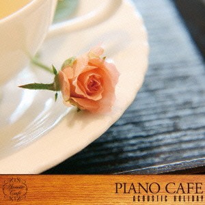 【ご奉仕価格】ケース無:: 中本文 ピアノ・カフェ アコースティック・ホリディ  中古CD レンタル落ち
