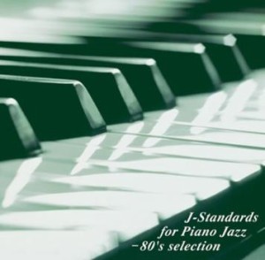 ケース無:: アンディー・エズリン・トリオ J-スタンダーズ・フォー・ピアノ・ジャズ 80’s selection レンタル限定盤  中古CD レンタル落