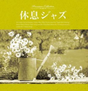 【ご奉仕価格】ケース無:: Bill Evans (Piano) 休息ジャズ  中古CD レンタル落ち