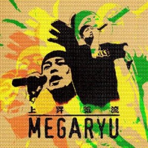 MEGARYU 上昇気流  中古CD レンタル落ち