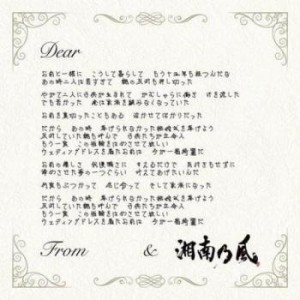 ts::ケース無:: 湘南乃風 六月の花/国士無双 通常盤  中古CD レンタル落ち