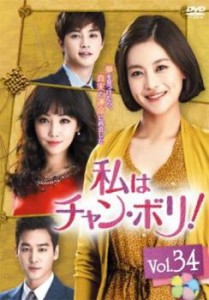 ts::ケース無:: 私はチャン・ボリ! 34(第67話、第68話)【字幕】 中古DVD レンタル落ち