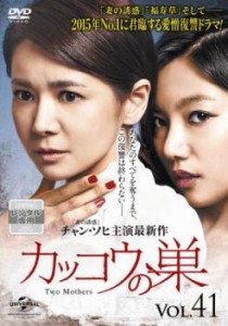 カッコウの巣 41(第99話、第100話)【字幕】 中古DVD レンタル落ち