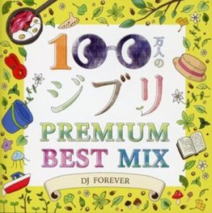 DJ Forever 100万人のジブリPREMIUM BEST MIX Mixed by DJ FOREVER  中古CD レンタル落ち