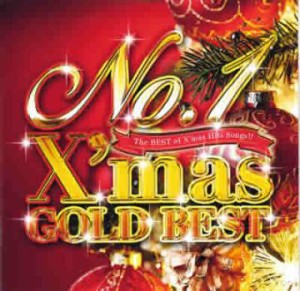 「売り尽くし」ケース無:: オムニバス No.1 X’mas GOLD BEST  中古CD レンタル落ち