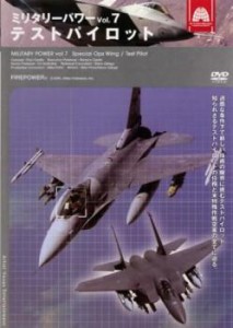 ミリタリー・パワー 7 テストパイロット 中古DVD レンタル落ち