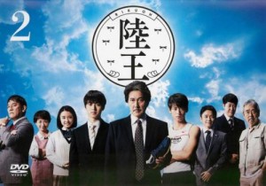 陸王 2(第2話、第3話) 中古DVD レンタル落ち