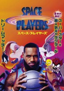 スペース・プレイヤーズ 中古DVD レンタル落ち