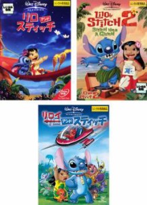 【ご奉仕価格】リロ & スティッチ 全3枚 1、2、リロイ 中古DVD セット OSUS レンタル落ち