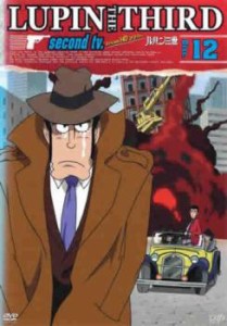 ルパン三世 LUPIN THE THIRD second tv. from HD マスター Disc12(第67話〜第72話) 中古DVD レンタル落ち