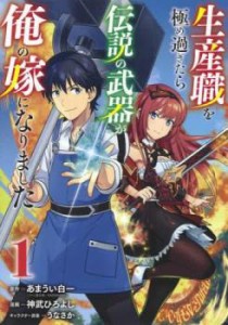 生産職を極め過ぎたら伝説の武器が俺の嫁になりました(6冊セット)第 1〜6 巻 レンタル用 中古 コミック Comic セット OSUS レンタル落ち