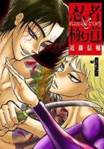 忍者と極道(11冊セット)第 1〜11 巻 レンタル用 中古 コミック Comic セット OSUS レンタル落ち