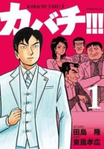 カバチ!!! カバチタレ!3(39冊セット)第 1〜39 巻 レンタル用 中古 コミック Comic 全巻セット レンタル落ち