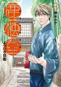 鹿楓堂よついろ日和(17冊セット)第 1〜17 巻 レンタル用 中古 コミック Comic セット OSUS レンタル落ち