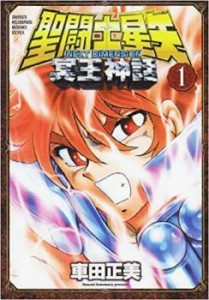 聖闘士星矢 NEXT DIMENSION 冥王神話(14冊セット)第 1〜14 巻 中古 コミック Comic セット OSUS レンタル落ち