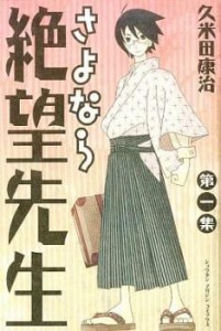 さよなら絶望先生(30冊セット)第 1〜30 巻 レンタル用 中古 コミック Comic 全巻セット レンタル落ち