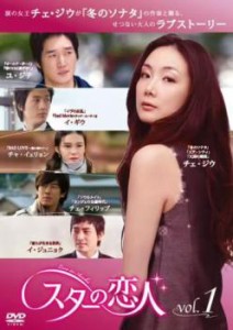 スターの恋人 1(第1話、第2話) 中古DVD レンタル落ち