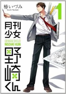 cs::月刊少女野崎くん(14冊セット)第 1〜14 巻 中古 コミック Comic セット OSUS レンタル落ち