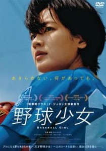 野球少女【字幕】 中古DVD レンタル落ち