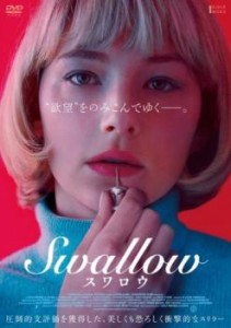 SWALLOW スワロウ【字幕】 中古DVD レンタル落ち