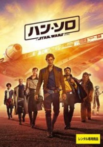 ハン・ソロ スター・ウォーズ・ストーリー 中古DVD レンタル落ち