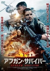 アフガン・サバイバー 中古DVD レンタル落ち