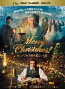 tsP::Merry Christmas! メリー・クリスマス ロンドンに奇跡を起こした男 中古DVD レンタル落ち