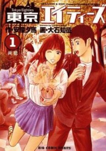 東京エイティーズ(11冊セット)第 1〜11 巻 レンタル用 中古 コミック Comic 全巻セット レンタル落ち