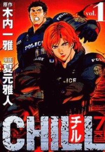 CHILL チル(8冊セット)第 1〜8 巻 レンタル用 中古 コミック Comic 全巻セット レンタル落ち