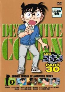 名探偵コナン PART30 Vol.7(第983話〜第986話) 中古DVD レンタル落ち