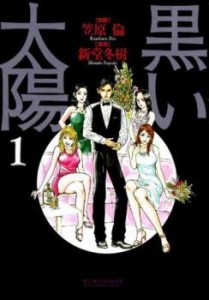 黒い太陽(5冊セット)第 1〜5 巻 レンタル用 中古 コミック Comic 全巻セット レンタル落ち