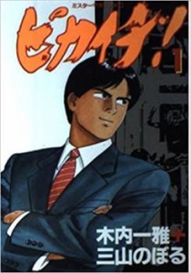 ピカイチ(8冊セット)第 1〜8 巻 レンタル用 中古 コミック Comic 全巻セット レンタル落ち