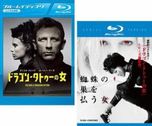 ドラゴン・タトゥーの女 + 蜘蛛の巣を払う女 全2枚  ブルーレイディスク 中古BD セット 2P レンタル落ち