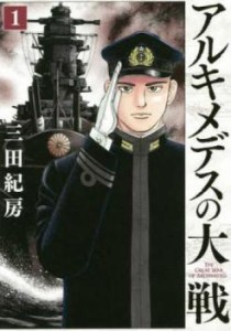 アルキメデスの大戦(30冊セット)第 1〜30 巻 レンタル用 中古 コミック Comic セット OSUS レンタル落ち