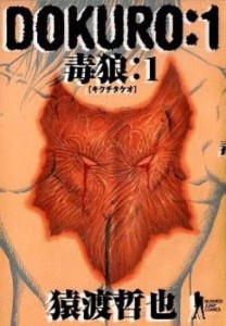 Dokuro 毒狼(4冊セット)第 1〜4 巻 レンタル用 中古 コミック Comic 全巻セット レンタル落ち