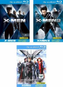 「売り尽くし」ケース無:: X-MEN 全3枚 1、2、ファイナル ディシジョン ブルーレイディスク 中古BD セット OSUS レンタル落ち