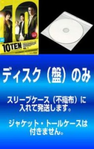 「売り尽くし」ケース無:: 【訳あり】10TEN インターナショナルバージョン 全5枚 第1話〜第10話 最終【字幕】 ※ディスクのみ 中古DVD 全