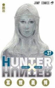 HUNTER×HUNTER ハンター ハンター 37 脱出 レンタル用 中古 コミック Comic レンタル落ち