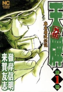 天牌外伝 麻雀覇道伝説(37冊セット)第 1〜37 巻 レンタル用 中古 コミック Comic 全巻セット レンタル落ち