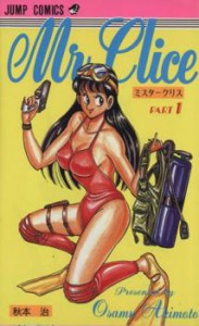 Mr.Clice ミスタークリス(9冊セット)第 1〜9 巻 レンタル用 中古 コミック Comic セット OSUS レンタル落ち
